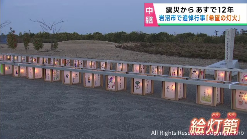 震災で犠牲になった人の追悼行事「希望の灯火」宮城・岩沼市 | khb