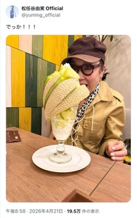 松任谷由実さんの公式Xから