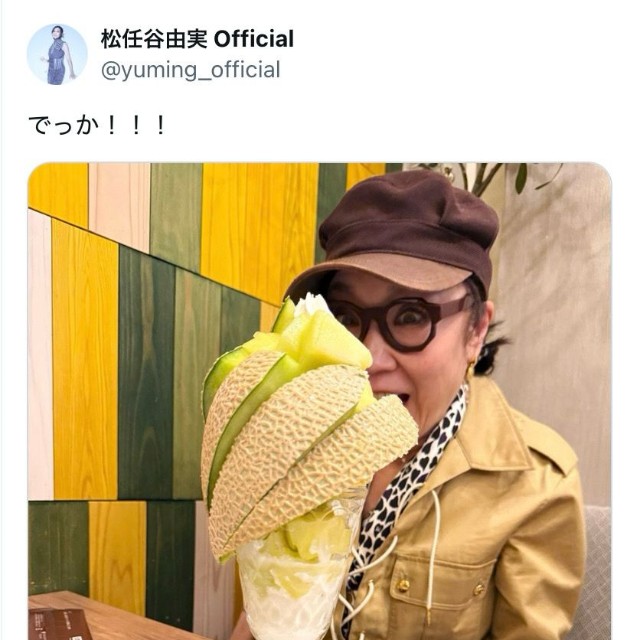 松任谷由実さんの公式Xから
