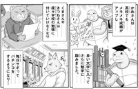 最初はかめをバカにしていたくまやきつね達であったが…（C）山本アリフレッド／COMICメテオ
