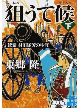東郷隆さんにバンコクのスコールを思い出させたマンガ「水街