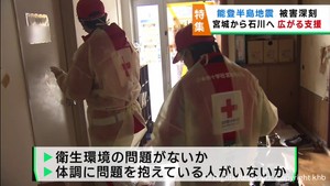 広がる支援の輪　東日本大震災の被災地・宮城県から能登半島地震の被災地・石川県へ