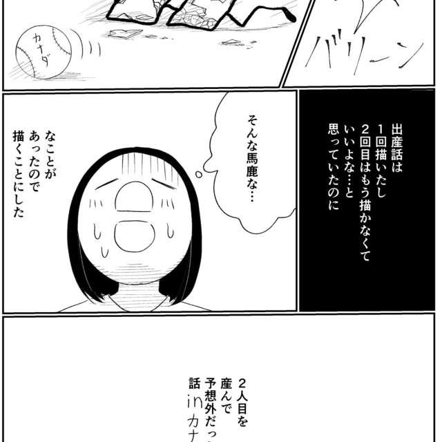 【漫画】『2人目を産んだ時のハプニング in カナダ』3（武村沙紀さん提供）