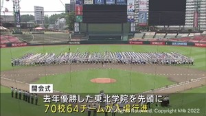 夏の高校野球宮城大会開会式　７０校６４チームが入場行進　３年ぶりに入場制限なし