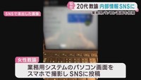 小学校教諭が学校や同僚教諭の名前をＳＮＳに誤って投稿し拡散