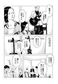 【漫画】『夢岡アンダー ザ スキン』26（悠岡清人さん提供）