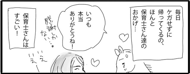 保育士の絶え間ない努力で子どもの安全は守られている（わだちさん提供）