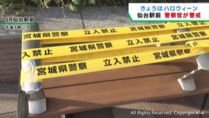 「滞留しない、立ち止まらない」　仙台駅前でハロウィーン警戒始まる