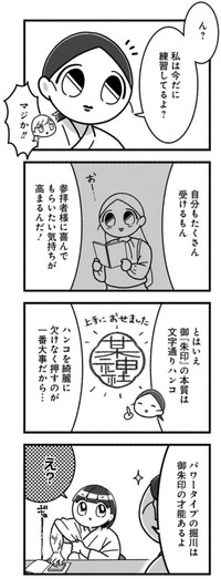 【漫画】『巫女さんが教える『御朱印』マナーの話』3　©吉良さゆり／竹書房
