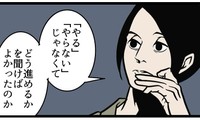 「やる」か「やらない」ではなく「どう進めるか」を視点に選択してもらう（B.B軍曹さん提供）