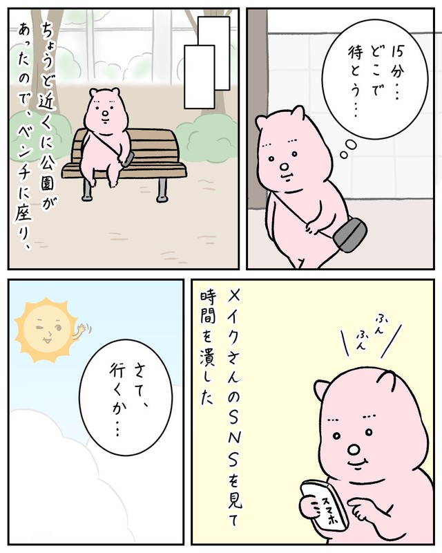 【漫画】『メイクレッスンに行って後悔した話』11（すやすや子さん提供）