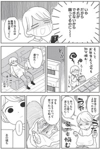 【漫画】『てきとうみそ汁』3　©うめやまちはる　心曇る日は ご自愛ごはんを／KADOKAWA