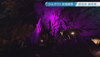 満奇洞　新見市豊永赤馬