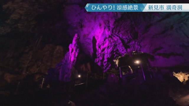 満奇洞　新見市豊永赤馬