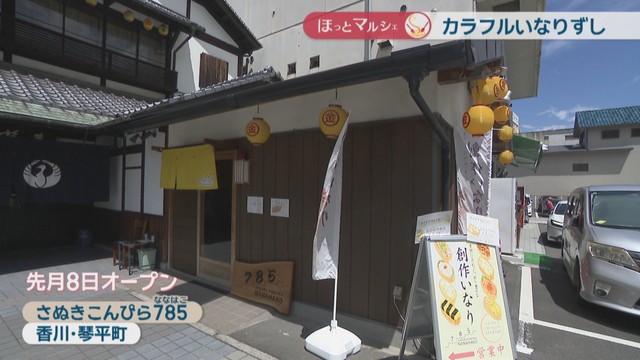さぬきこんぴら785　香川・琴平町