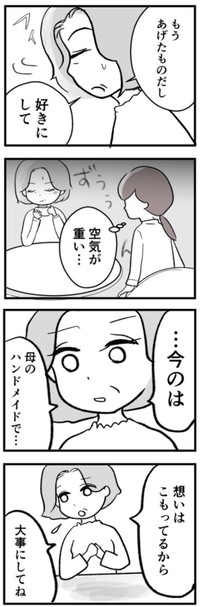 【漫画】『母になって、友は変わった～喜美子編～』23（戸塚ネオさん提供）