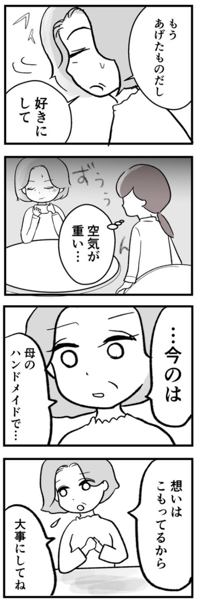 【漫画】『母になって、友は変わった～喜美子編～』23（戸塚ネオさん提供）