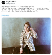 NoisyCell・Kiaraさん　NoisyCell公式X（@noisycell_staff）より＝2017年9月8日投稿
