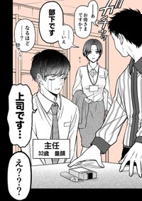 【漫画】『童顔な上司は好きですか？』21　©Perico/SQUARE ENIX