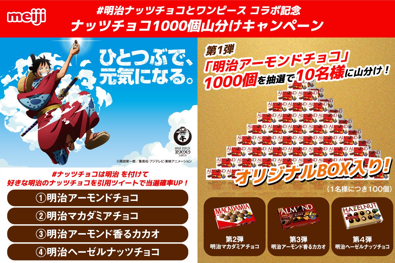 BTSSB X MEIJI チョコレート コラボ ワンピース 明治チョコと「ONE