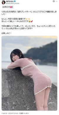 瀬戸みるかのX(旧ツイッター)＠NEOJAPO_mirukaより