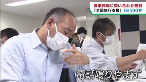 全国旅行支援　宮城県の事務局に問い合わせが殺到