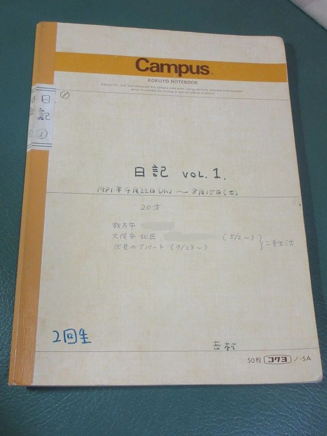 二十歳の頃に書き上げた記念すべき第一弾のノート。 ※吉村萬壱さん提供
