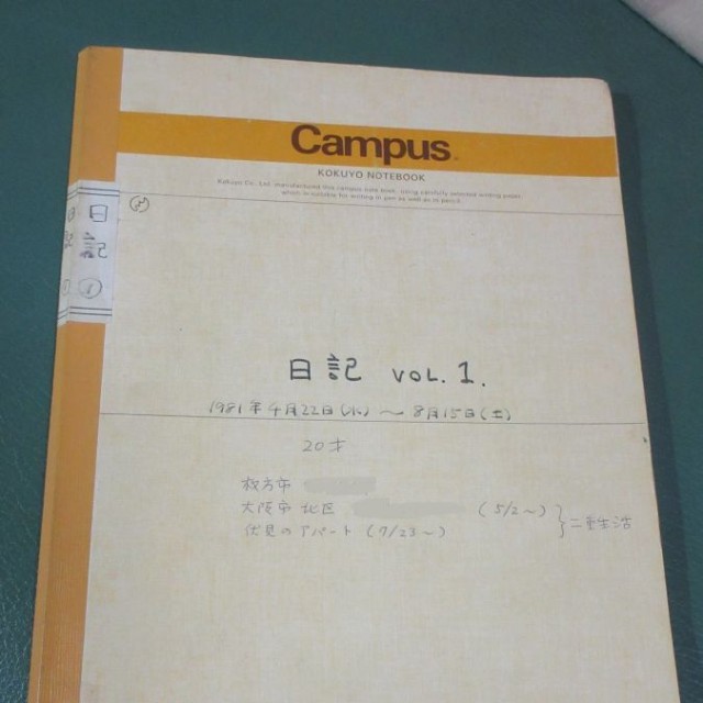 二十歳の頃に書き上げた記念すべき第一弾のノート。 ※吉村萬壱さん提供
