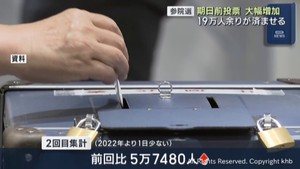 参議院選挙の期日前投票　宮城県では前回の同時期を大幅に上回る