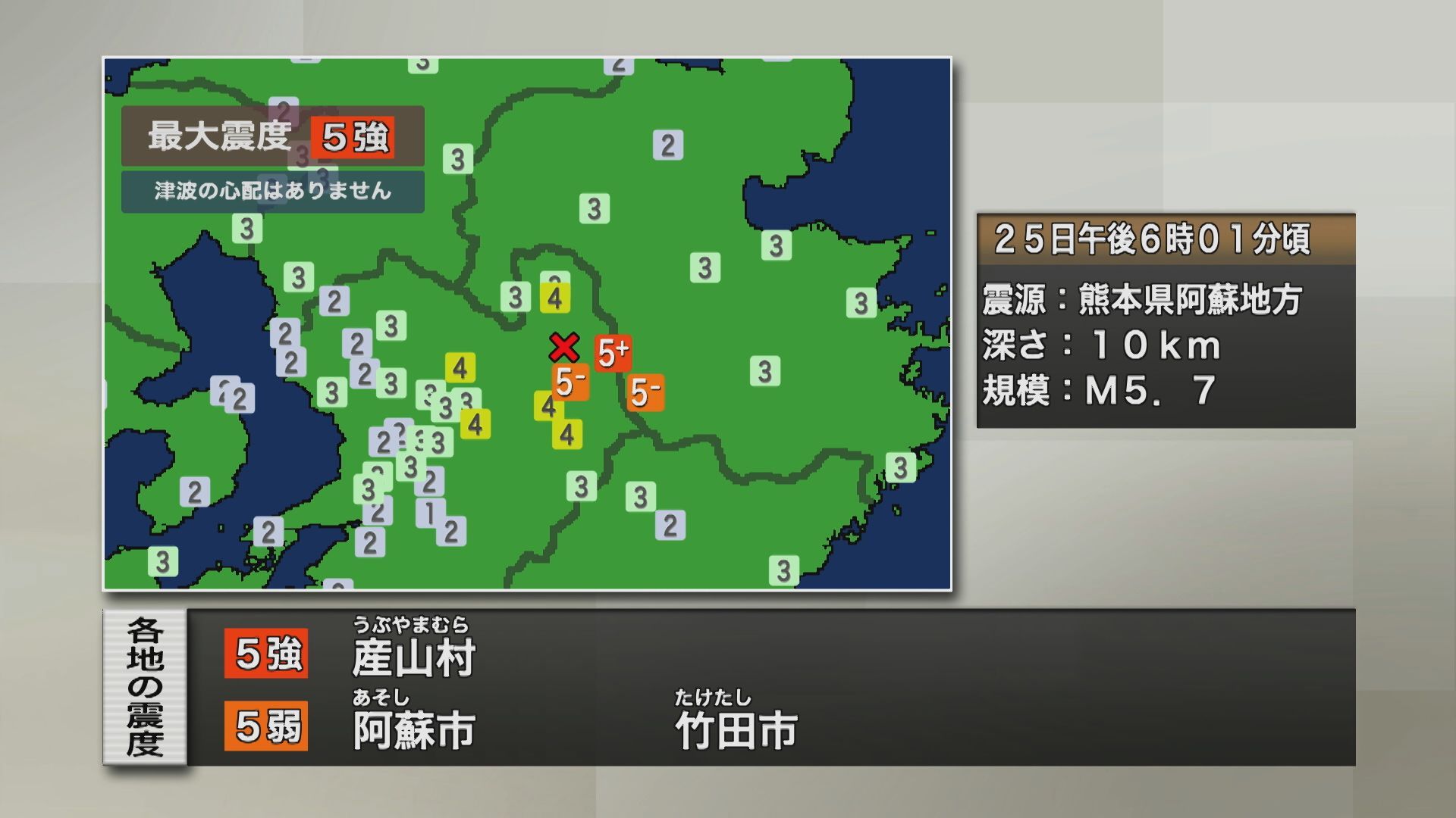 【速報】熊本県阿蘇地方で震度5強