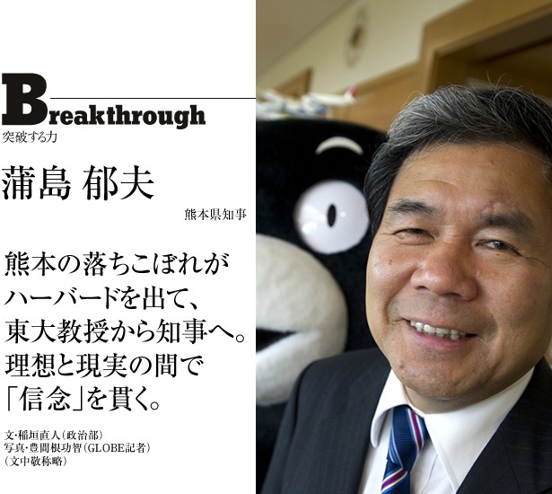 熊本の落ちこぼれがハーバードを出て、東大教授から知事へ：朝日新聞