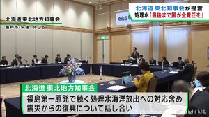 「国は最後まで全責任を」処理水について北海道と東北の知事が提言