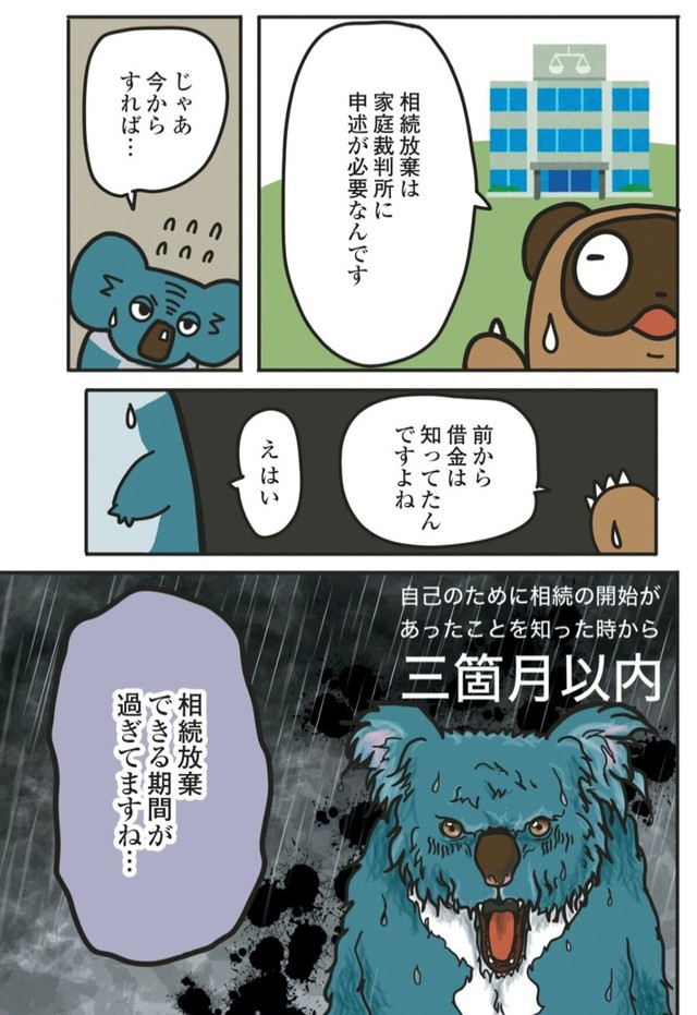 【漫画】『相続放棄』7　©BengoshinoTanujirou／KADOKAWA