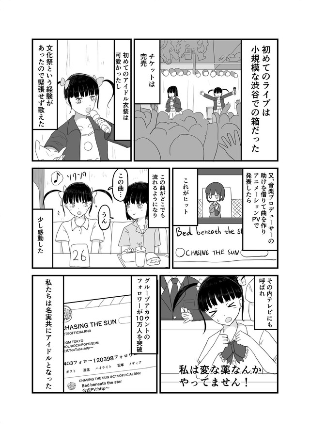 【漫画】『インポータンス・オヴ・ビーイング・アイドル』17（羊かわいいねさんさん提供）