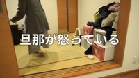 夫が怒っていて慌てるもも子さん／YouTubeチャンネル「丁寧じゃない暮らし。もも子」（@momoko_zubora）提供