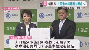 仙台市との共同浄水場の整備計画　建設費高騰などで断念　宮城・塩釜市