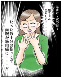 【漫画】『友達が遊びに来てくれた～赤ちゃんの愛ですぎにはご注意～』7（甘辛みつさん提供）