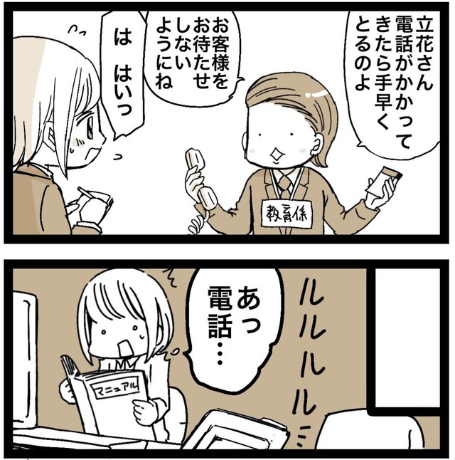 電話はすぐ取ってという先輩（クマさん提供）