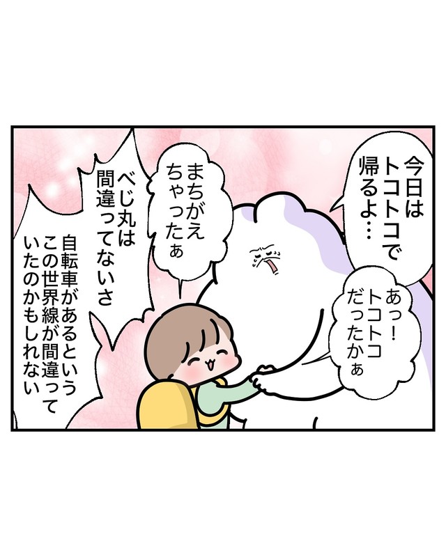 【漫画】『電動自転車、盗まれる』18（べじべじなっぱさん提供）