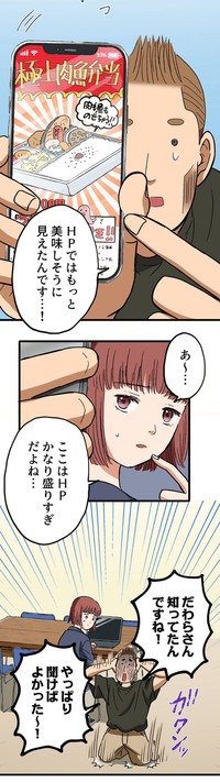 【漫画】『ロケ弁の女王』18　(C)のやまあき・つのだふむ・サエグサケイ/コルク