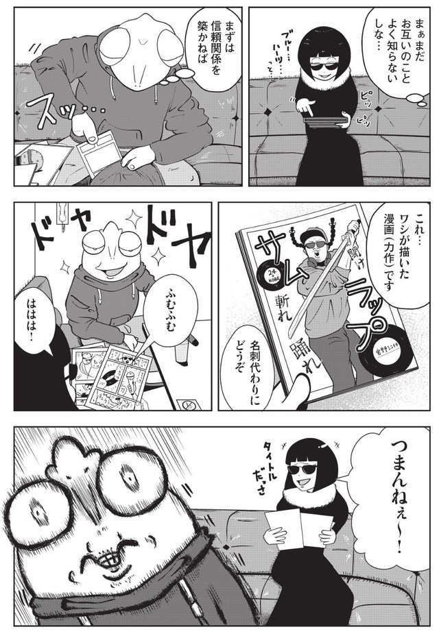【漫画】『夜逃げ屋日記　裏稼業に就職した話』36　（C）Shinichi Miyano／KADOKAWA