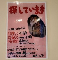 十勝川温泉富士ホテルが施設内に張り続けるポスター（テキーラの女さん提供）