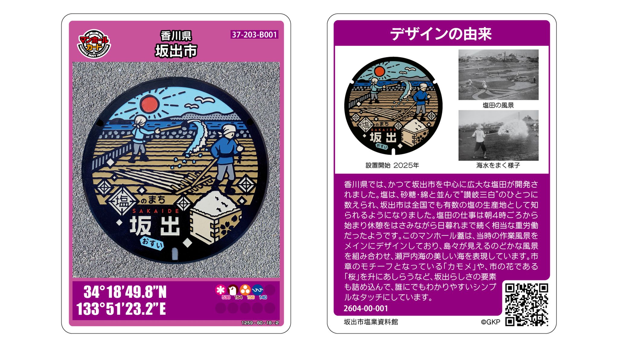 坂出市が塩田デザインのマンホールカード配布 香川 | KSBニュース