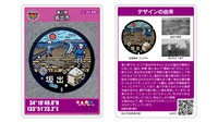 坂出市が塩田デザインのマンホールカード配布　香川