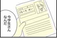 【漫画】『勘違いおじさんに困っています』2（人間まおさん提供）