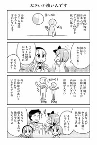 【漫画】『白熱日本酒教室』7　©杉村啓/アザミユウコ/星海社