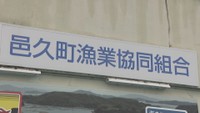 邑久町漁業協同組合