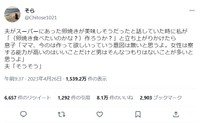 話題になったそらさんの投稿