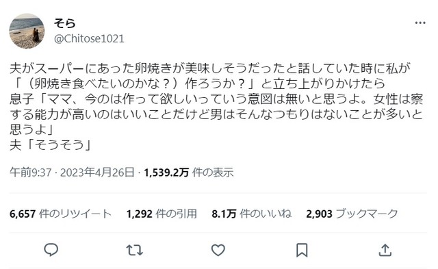 話題になったそらさんの投稿