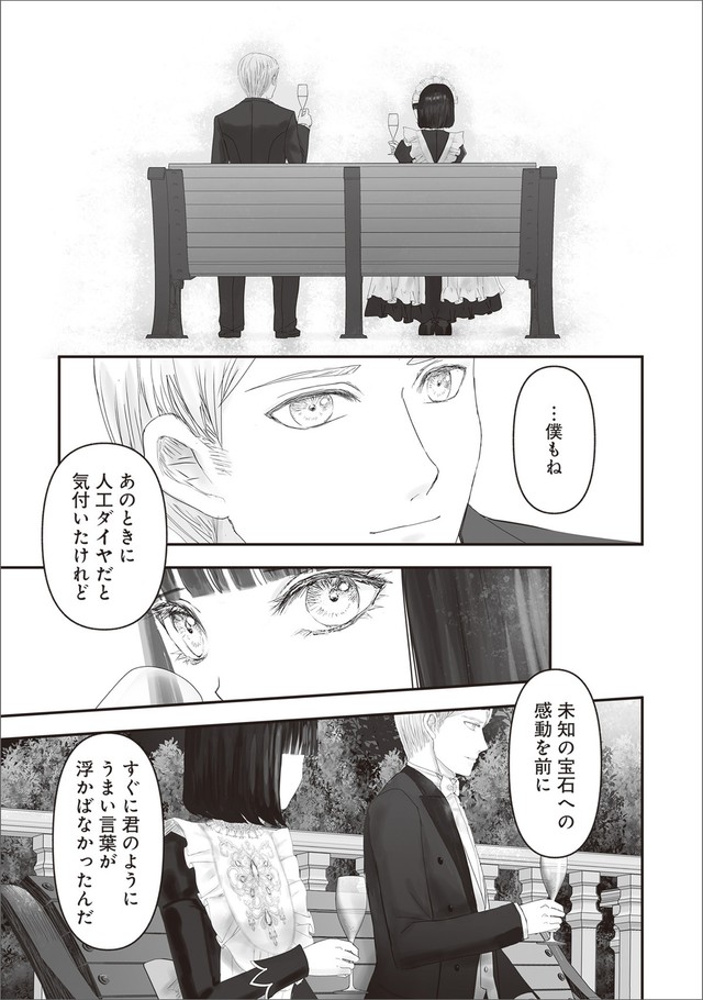 【漫画】『夜を駆ける宝石商のメイド』38　（C）やませちか／KADOKAWA